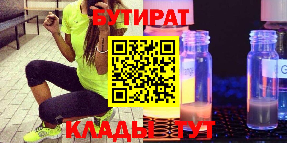 Бутират  БУТИРАТ 99%  Вход с VPN  Нефтекамск 