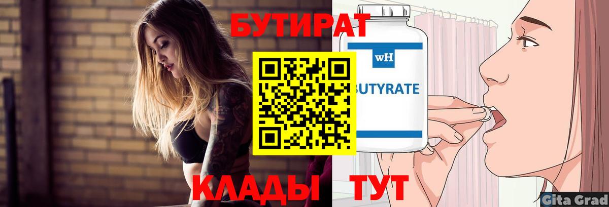 БУТИРАТ BDO Нефтекамск