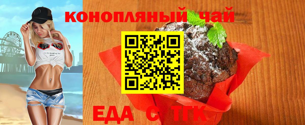 Печенье с ТГК конопля Нефтекамск