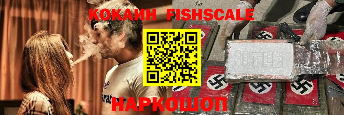 COCAIN 99%  Вход с VPN  COCAIN Fish Scale  Нефтекамск 