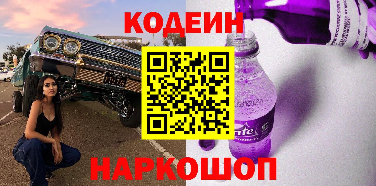 Нефтекамск  Codein напиток Lean (лин)  Кодеин напиток Lean (лин)  Вход с VPN 