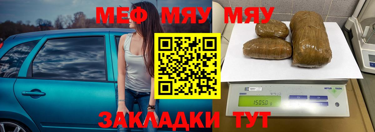 Меф мяу мяу  Нефтекамск